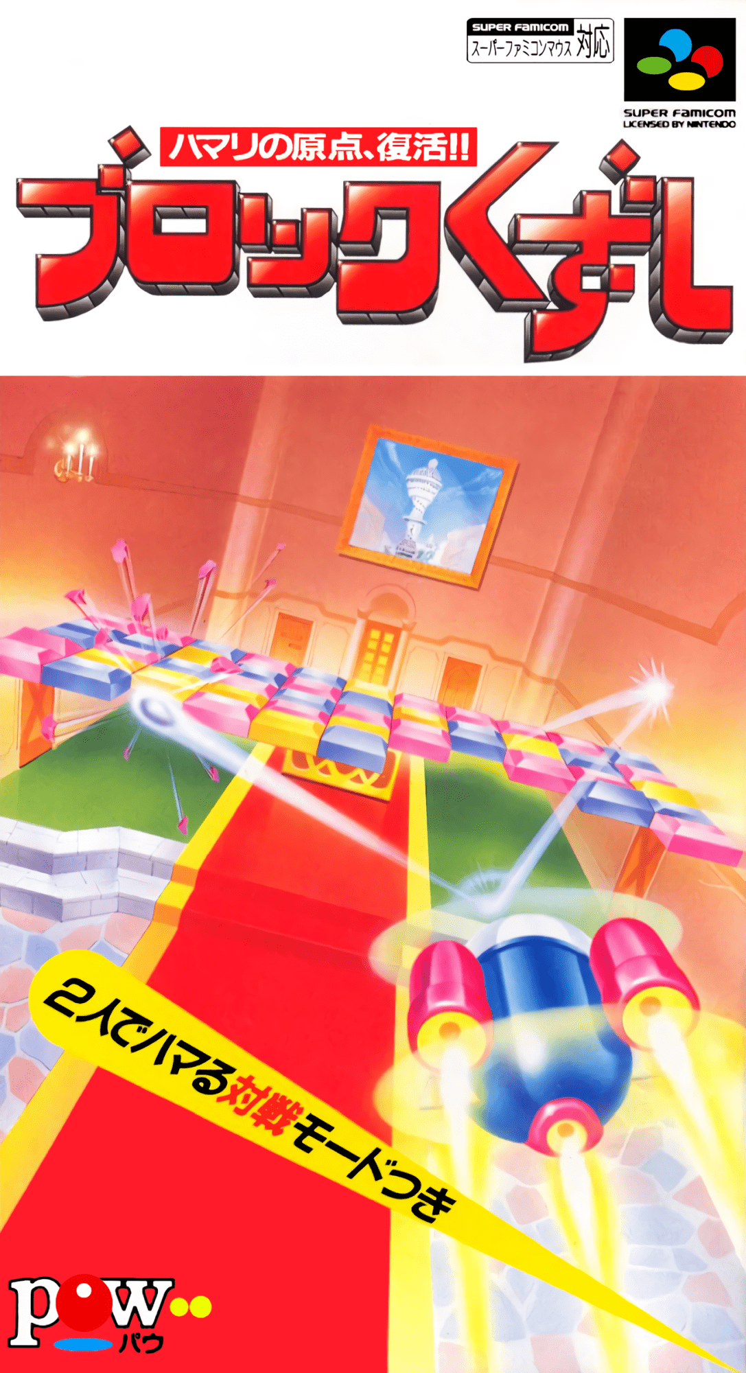 Block Kuzushi box art for Super Famicom